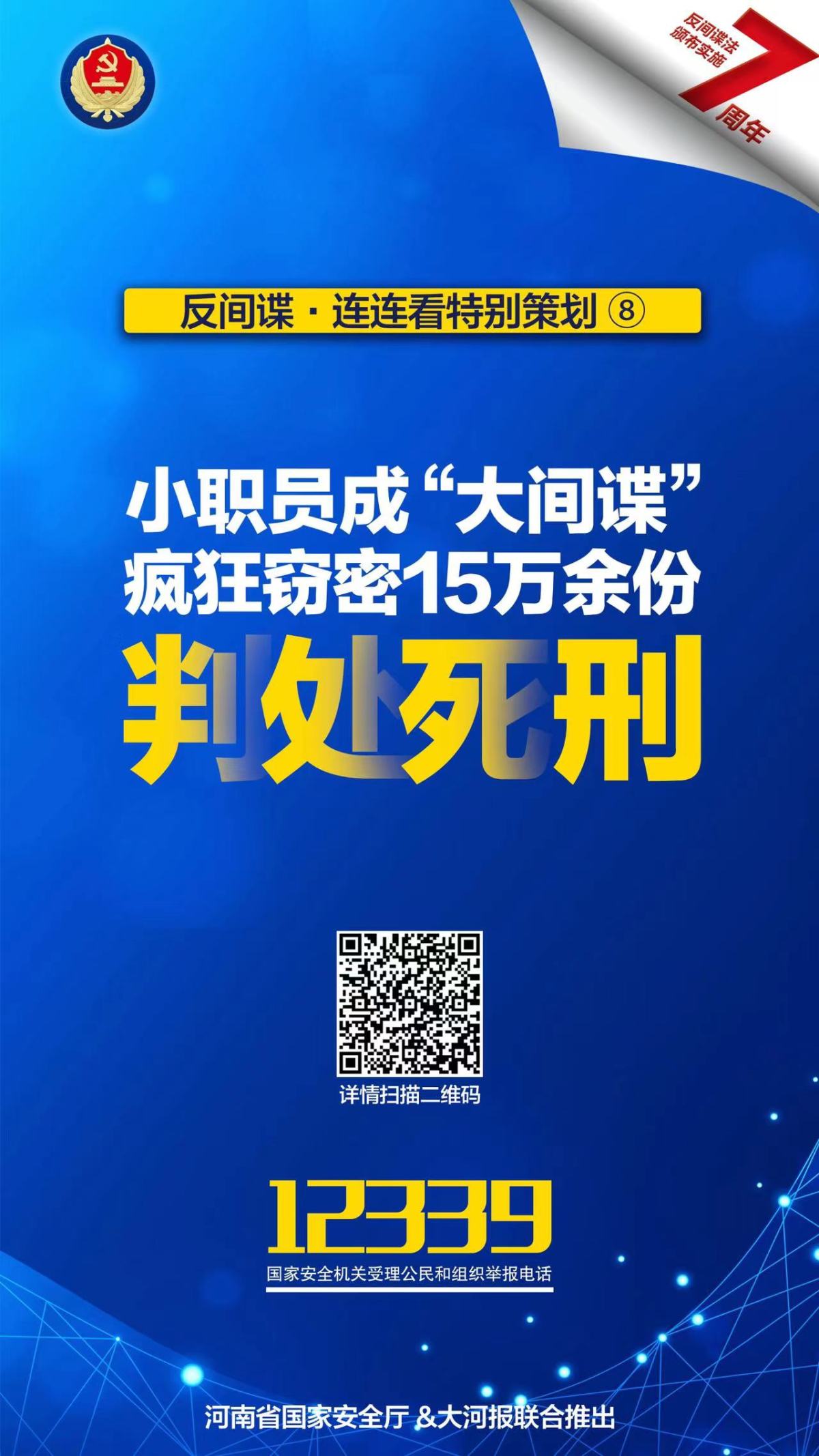 【反间谍·连连看】普通小职员,因“间谍罪”被判处死刑