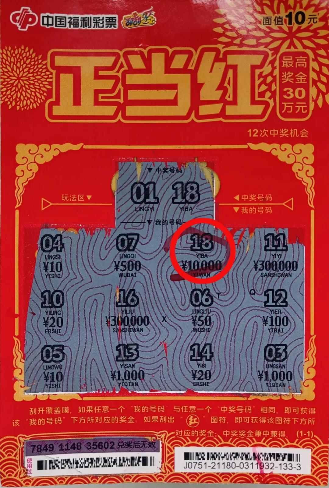 【精彩海报】刮刮乐靓票推介之九“正当红”10元|湖北福彩官方网站