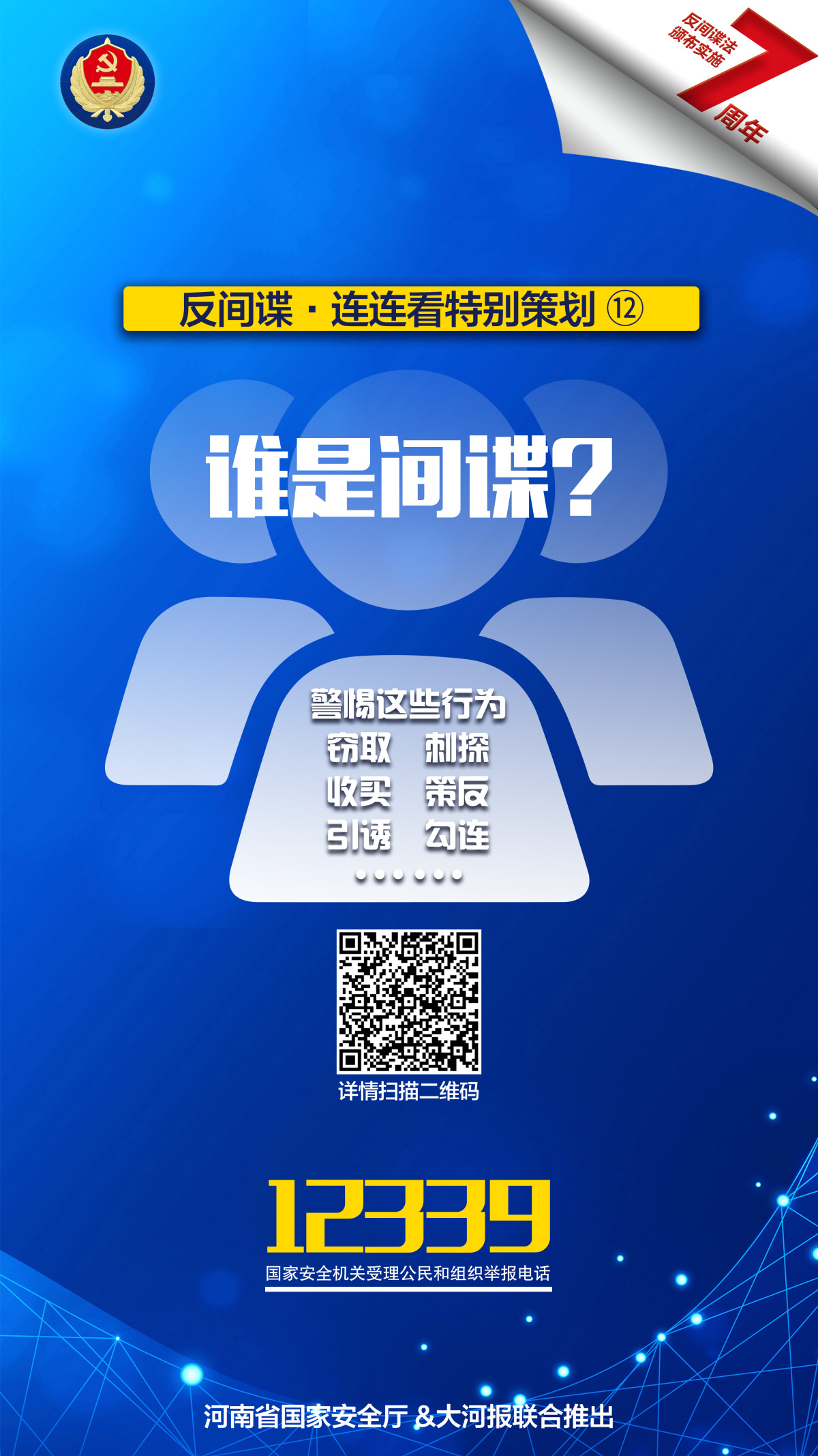 【反间谍·连连看】谁是间谍?擦亮眼睛,警惕这些行为