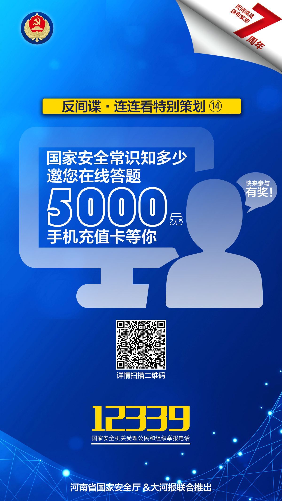 【反间谍·连连看】对付间谍的“剑法”,你练得如何?快来参与,有奖!