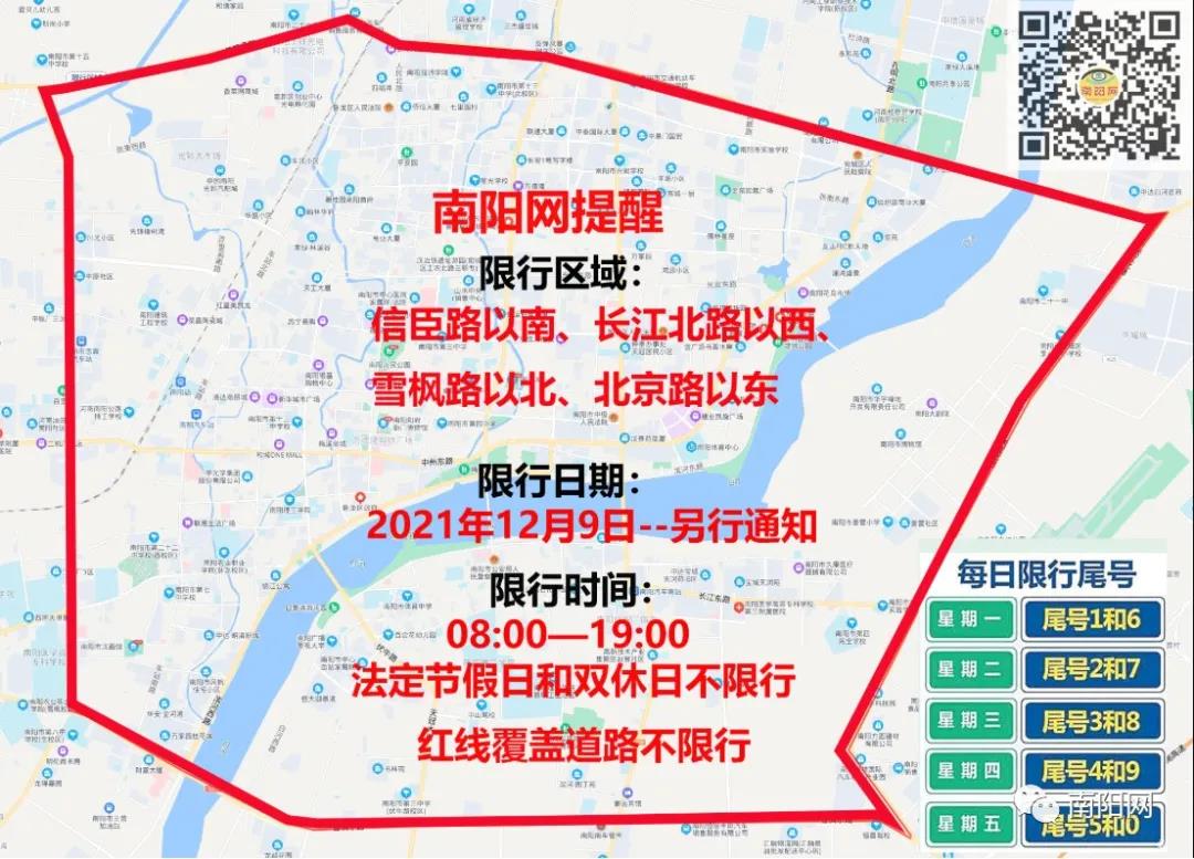 南阳市中心城区9日开始机动车限行