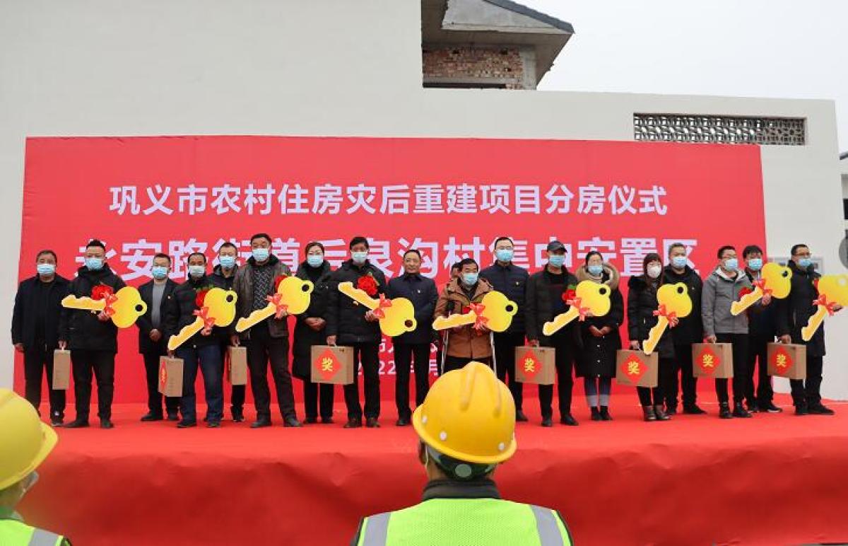 巩义举行农村住房灾后重建分房仪式,285户受灾群众喜领新房钥匙