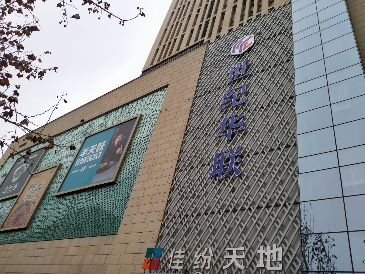 郑州一超市突然闭店，供货商货款该咋办？