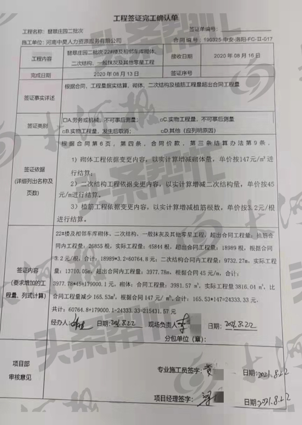 洛阳：工程完工后，超出工程量不给结算 回应：签证不完整，不符合公司流程