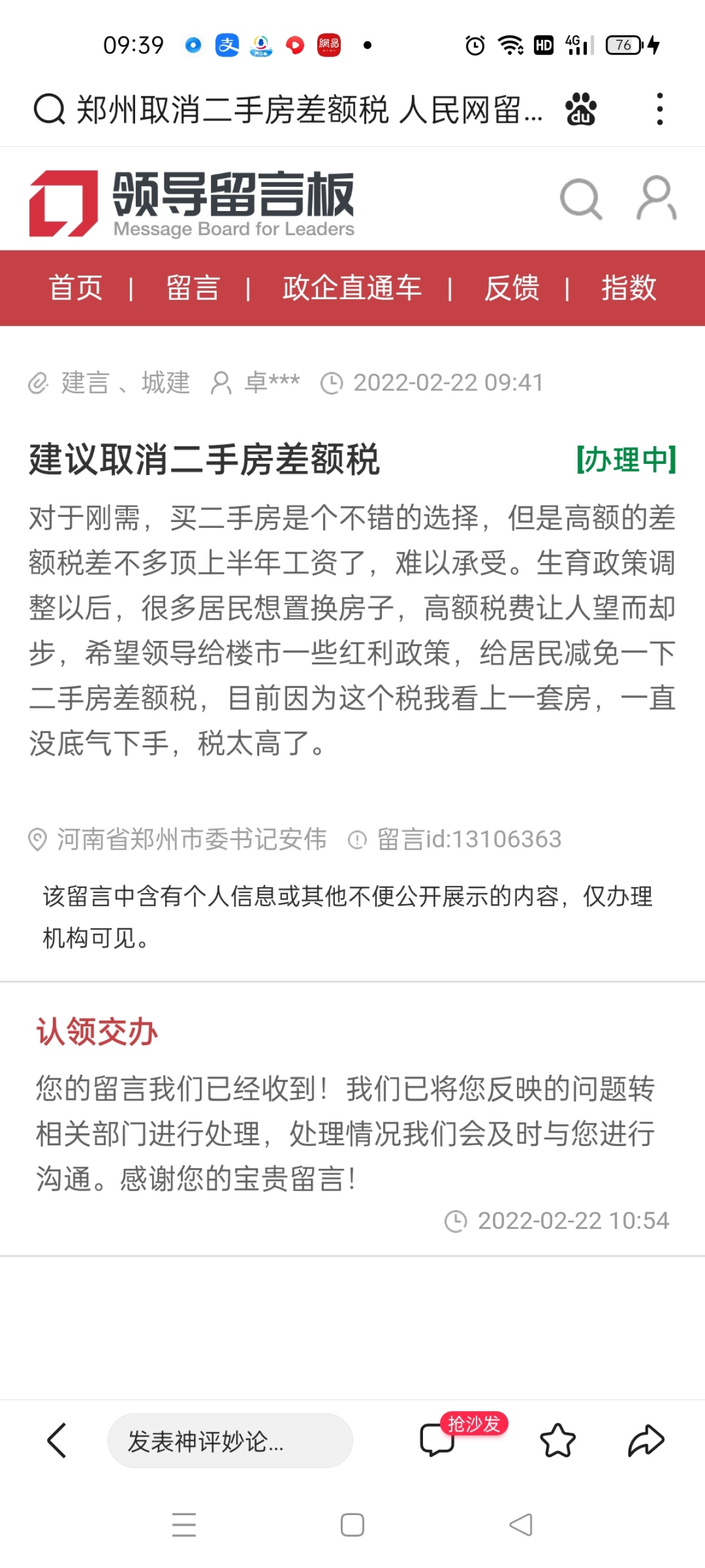 网传郑州3月将出新的二手房交易税费？相关部门回应