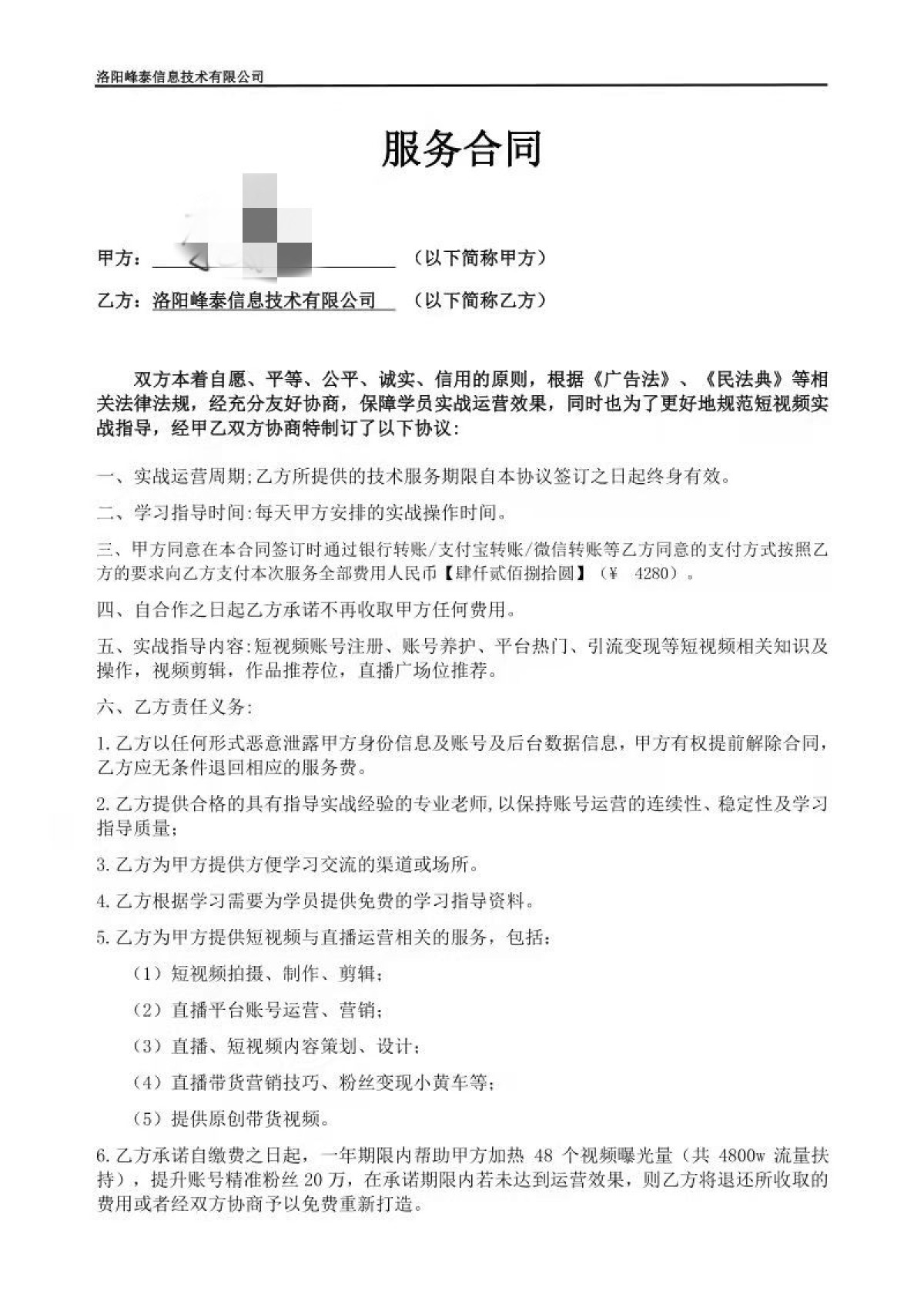 洛阳代运营公司承诺抖音号一年涨粉20万，四个月涨粉仅2000多