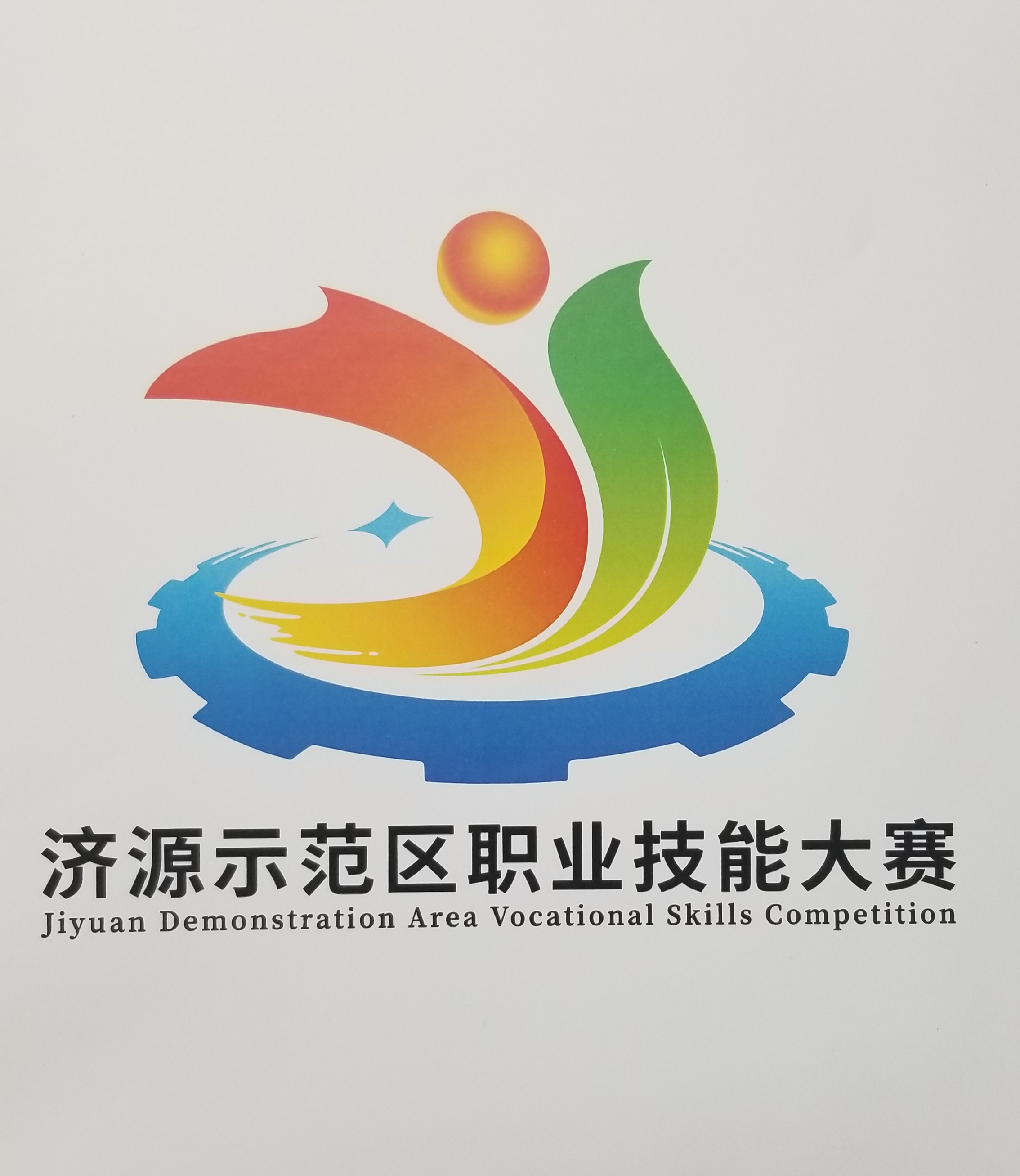 职业院校技能大赛logo图片