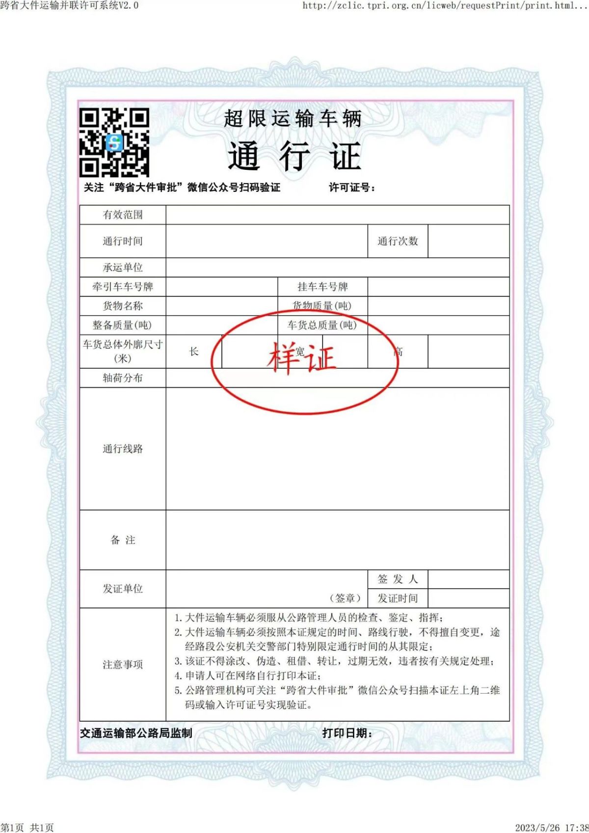 上海市机动车退牌更新证明(特种专用)-客服服务-海车集
