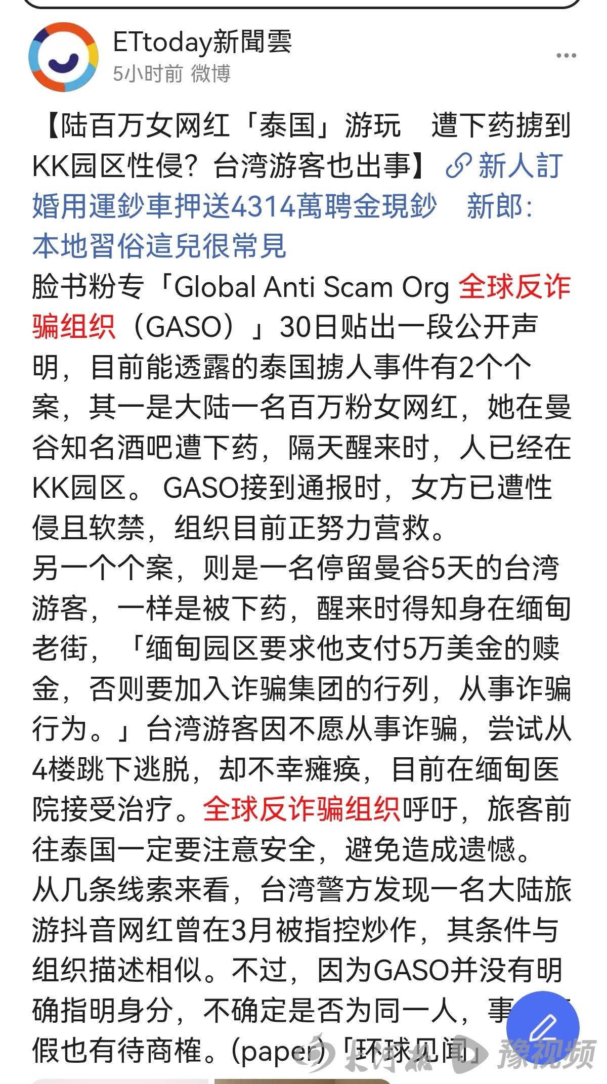 网传广西20多岁女网红泰国被下药掳至缅甸遭强暴，疑似当事女孩称造谣- 大河报网