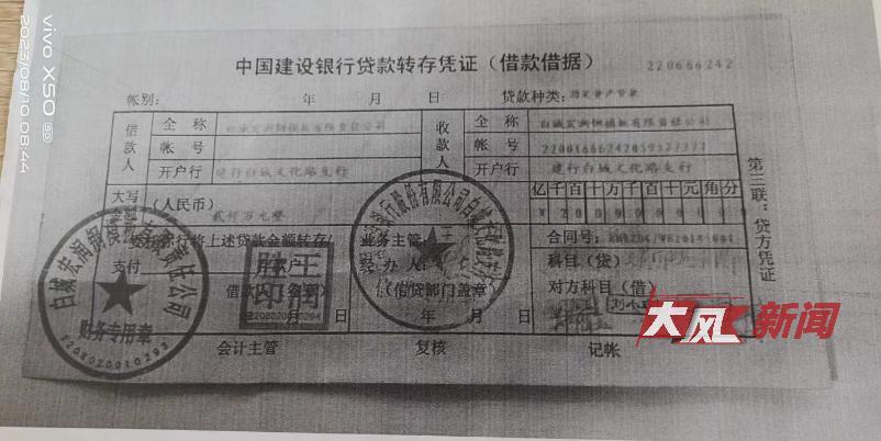 民营企业家称2000万银行贷款被盗转，投诉多年白城警方不予立案；收账方：没业务往来，账户因涉嫌洗钱被查封 大河新闻