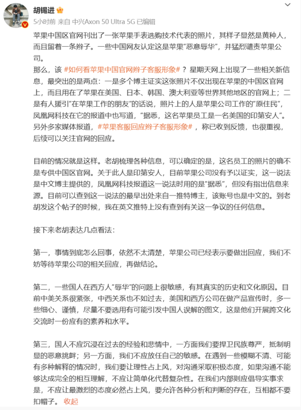 ng南宫28娱乐官网苹果官网辫子客服形象辱华？苹果客服：已收到反馈会通过官网回应(图4)