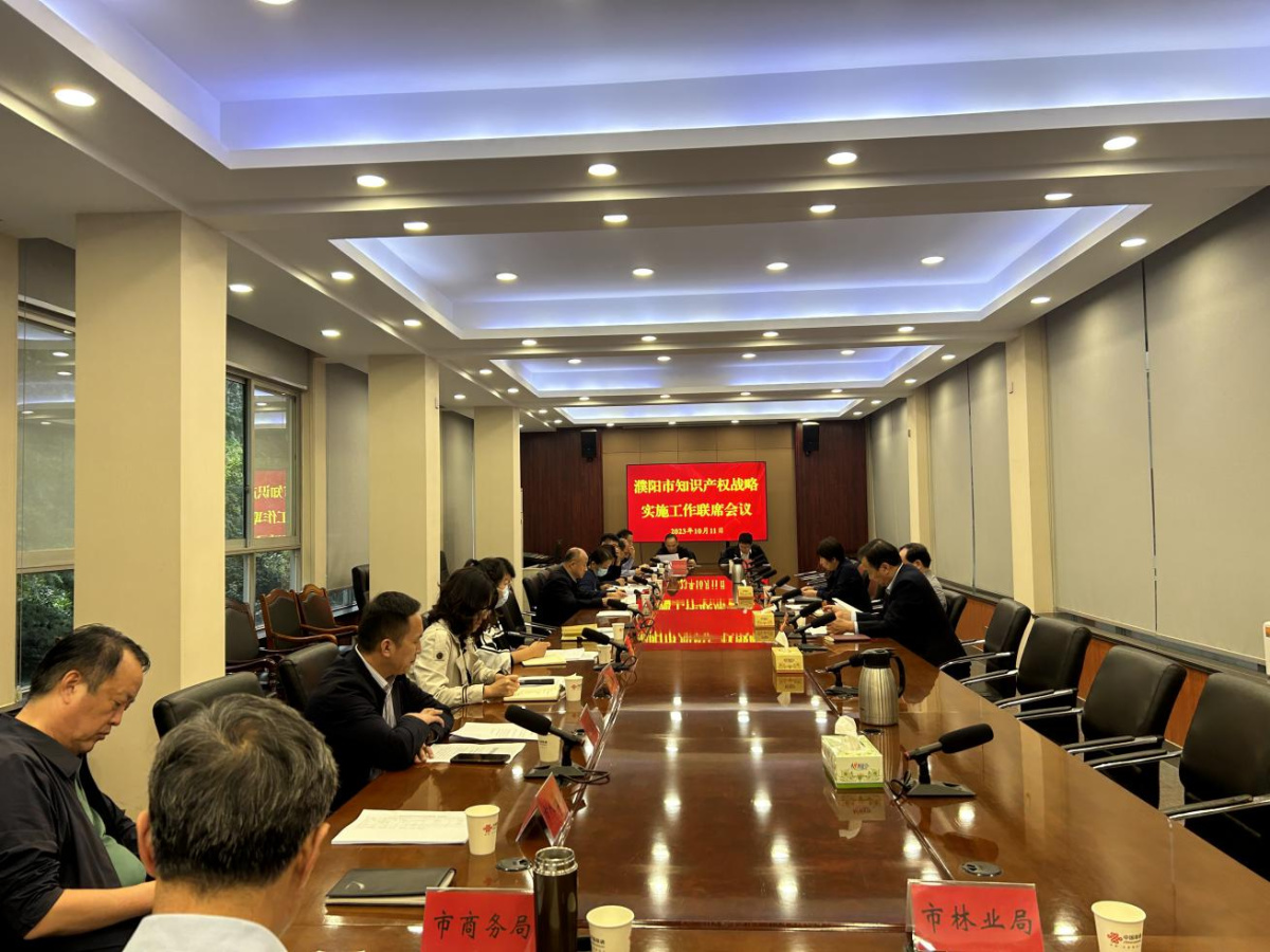 米乐M6 米乐濮阳市部署国家知识产权保护考核迎检工作(图1)