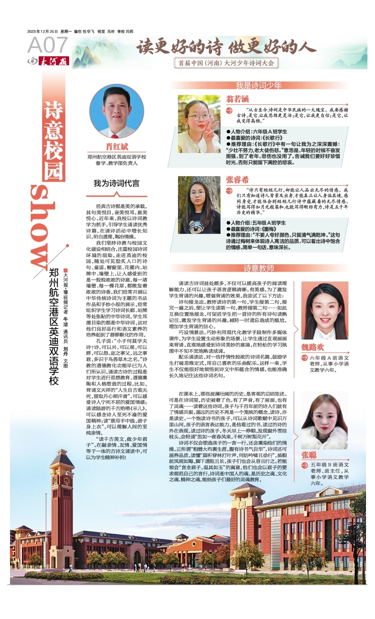 郑州航空港区英迪双语学校"诗意校园show"| 中国(河南)大河少年诗词