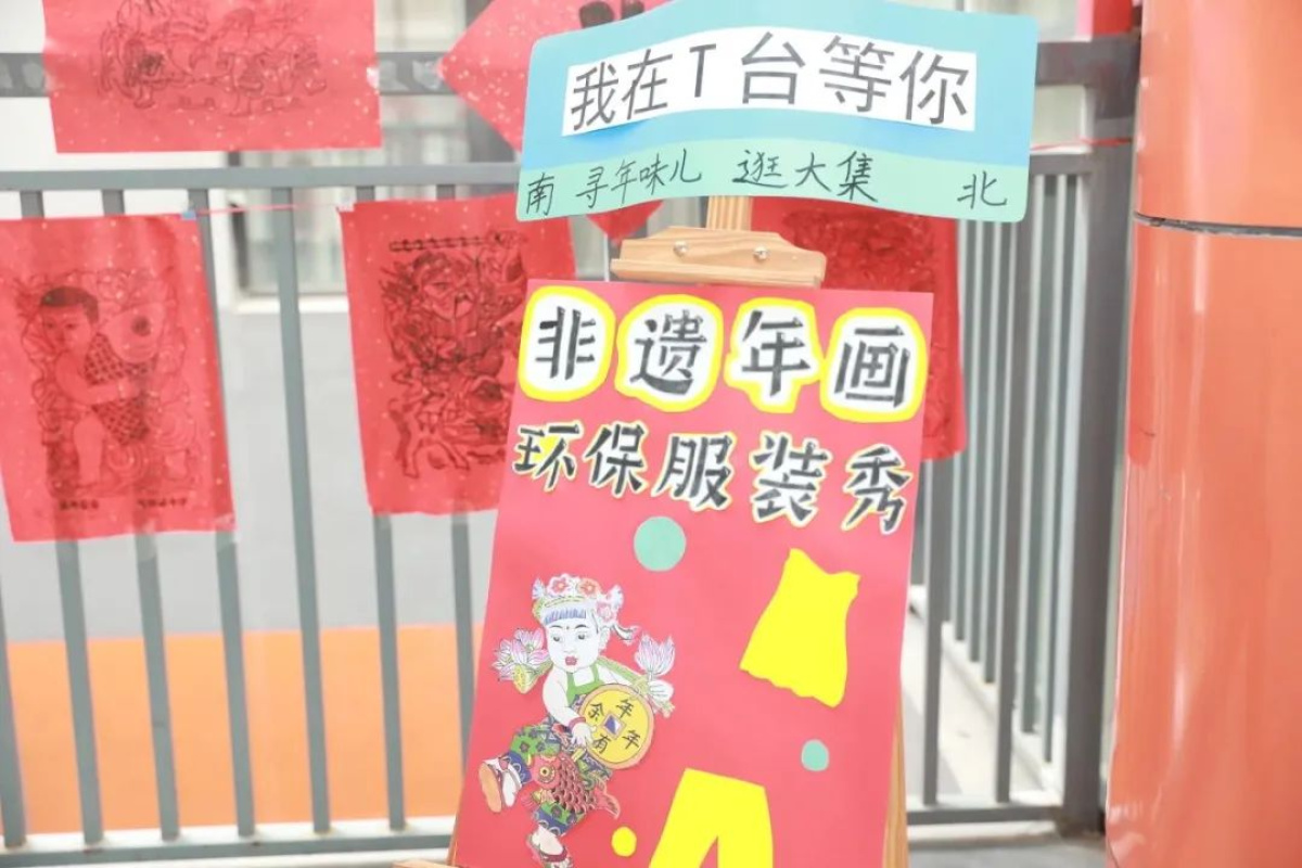 尋年味兒逛大集鄭州這所小學舉辦迎新年文化節活動