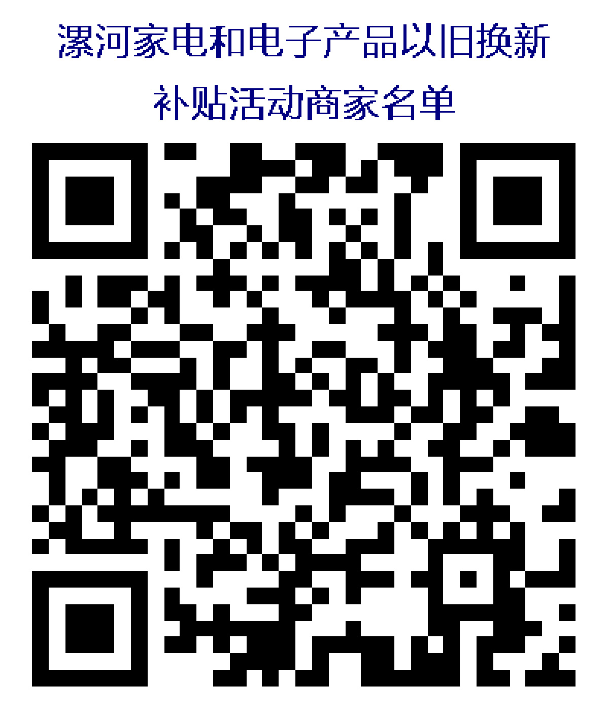 咋联系能补多少？漯河发布家电和电子产品以旧换新消费补贴公告！IM电竞(图1)