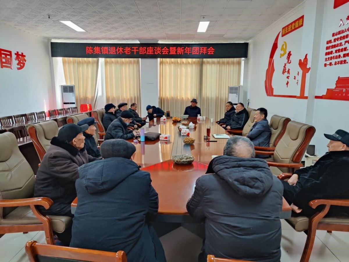 在2024年新春即将到来之际,1月27日上午,信阳市固始县陈集镇召开退休
