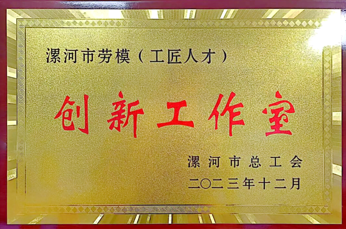 殊荣授予漯河市骨科医院吴广良劳模创新工作室将快马加鞭