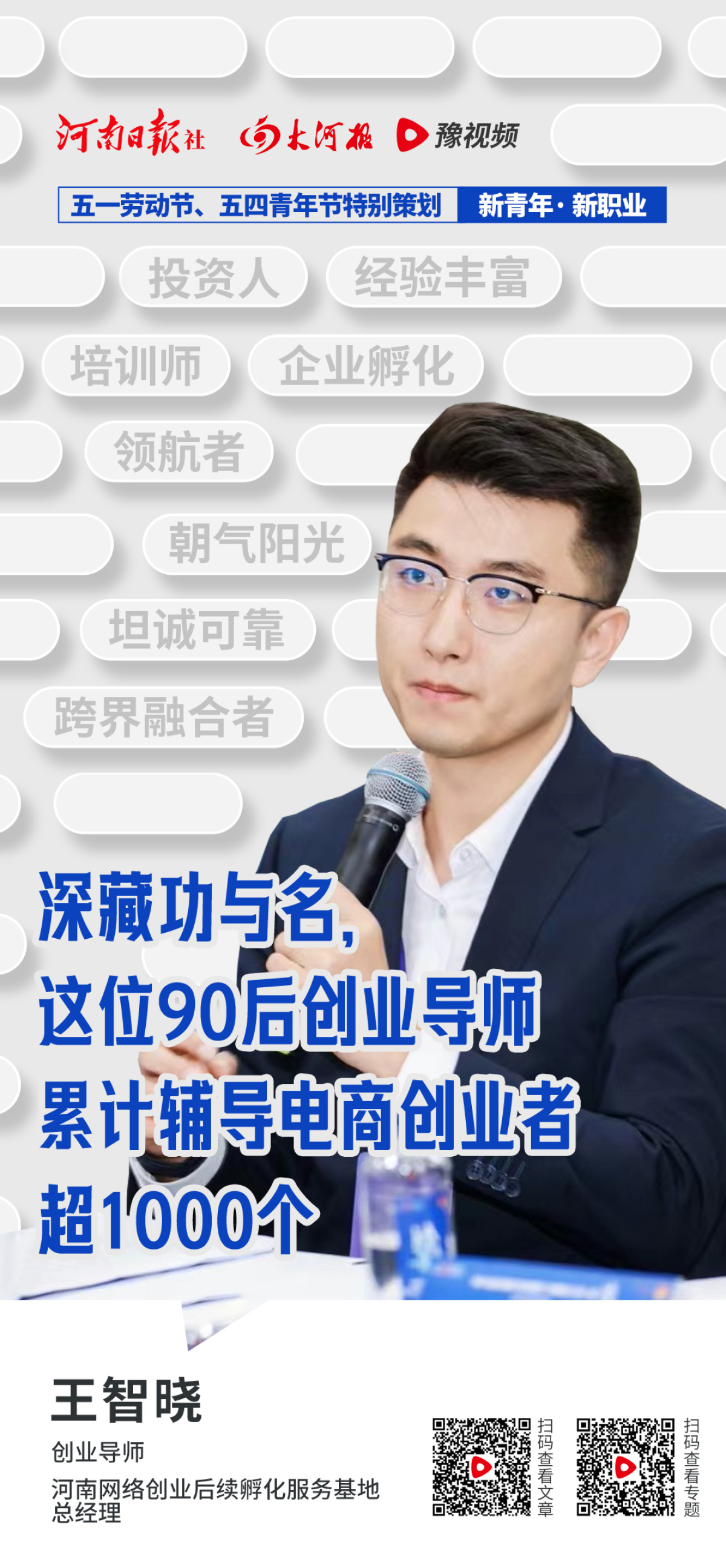 累计辅导电商创业者超10M6米乐官网00个看这位90后创业导师如何一路“打怪升级” 新青年·新职业(图1)