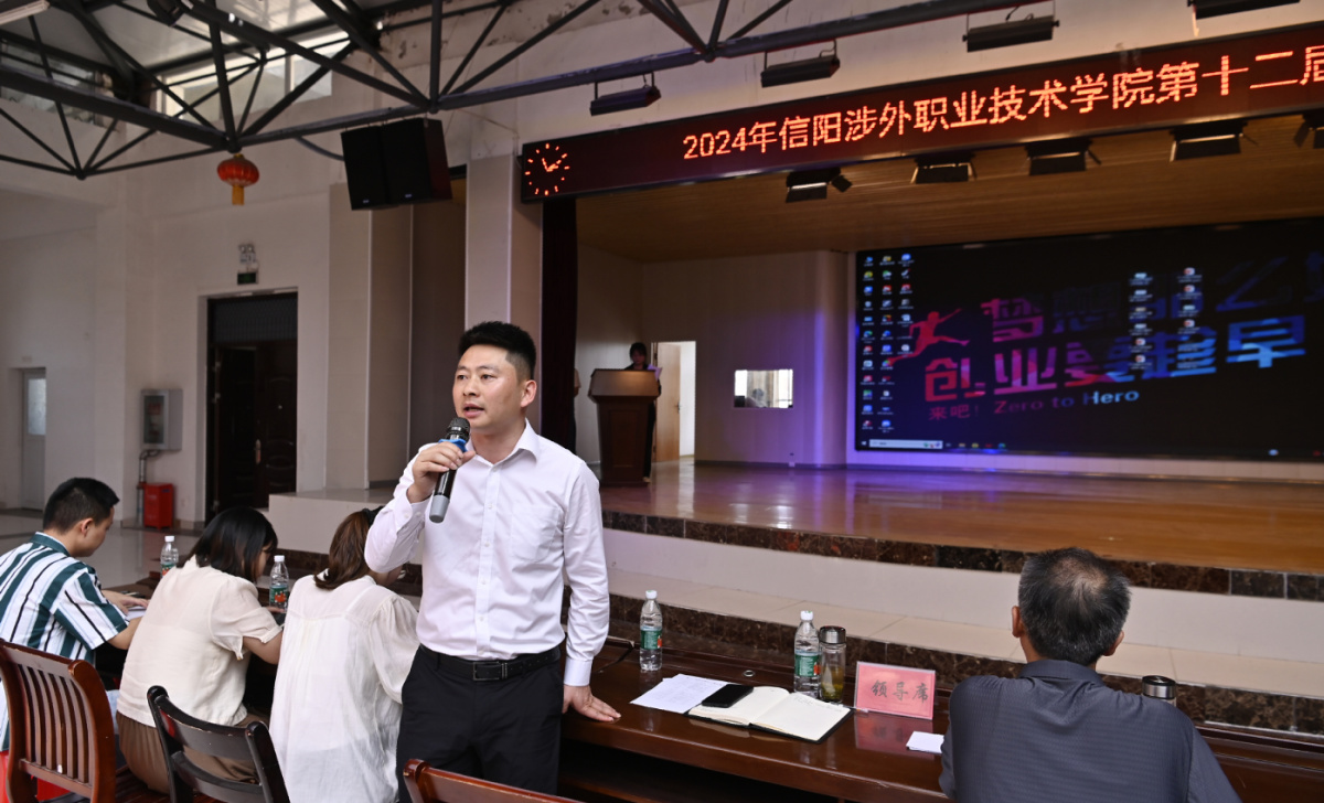 信阳涉外职业技术学院第十二届创业设计大赛决赛圆满落幕