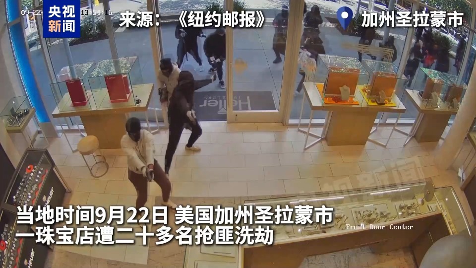 20多个抢匪鱼贯而入 美加州又一珠宝店遭洗劫-大河新闻