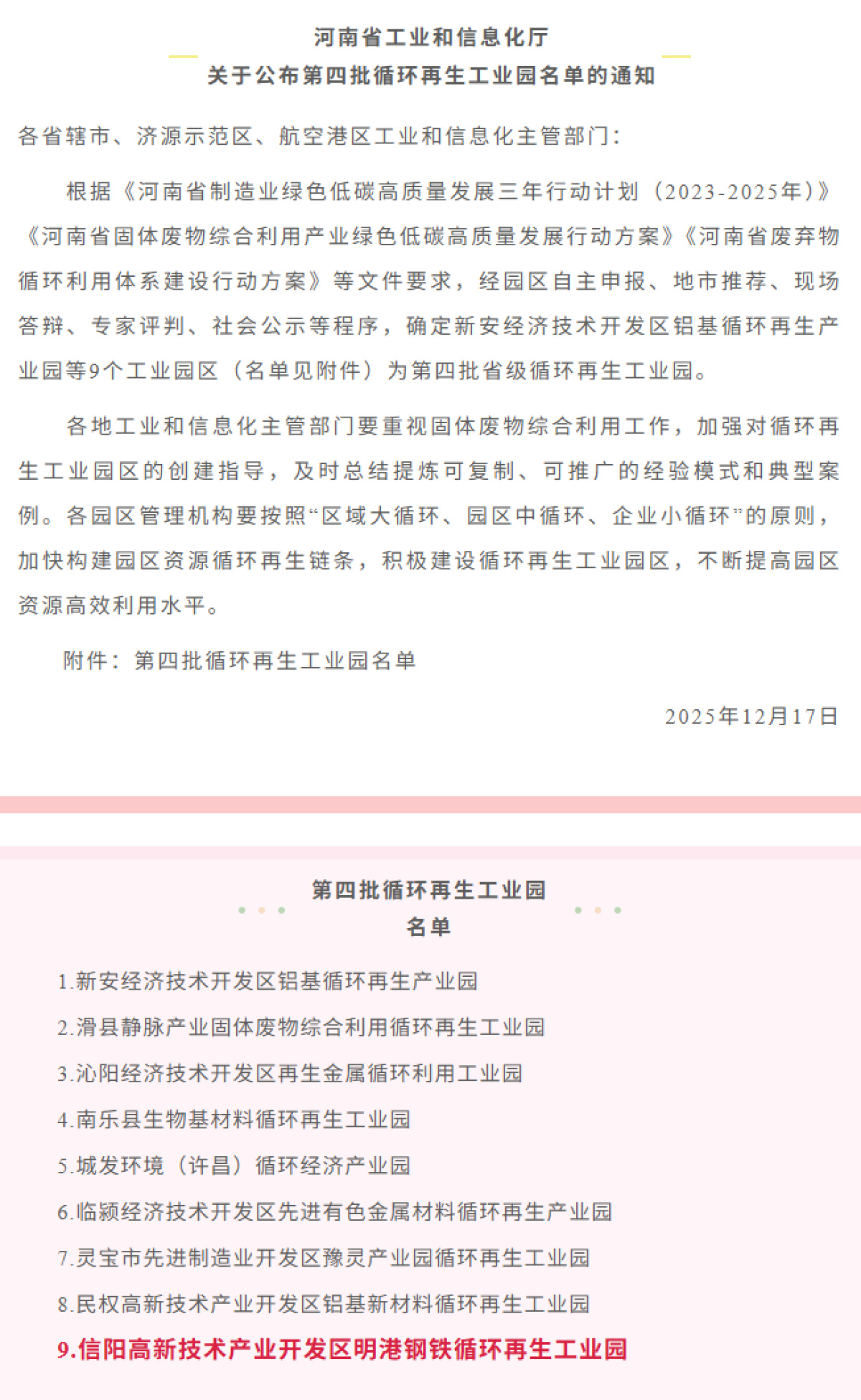 信阳唯一上榜园区！明港园区成功入选省级名单